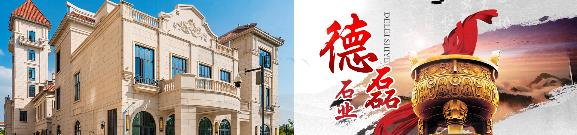 山東德磊石業(yè)有限公司